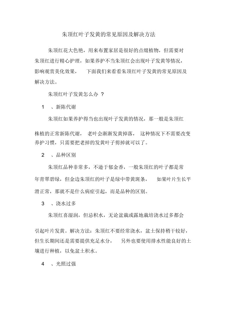 朱顶红叶子发黄的常见原因及解决方法.docx_第1页