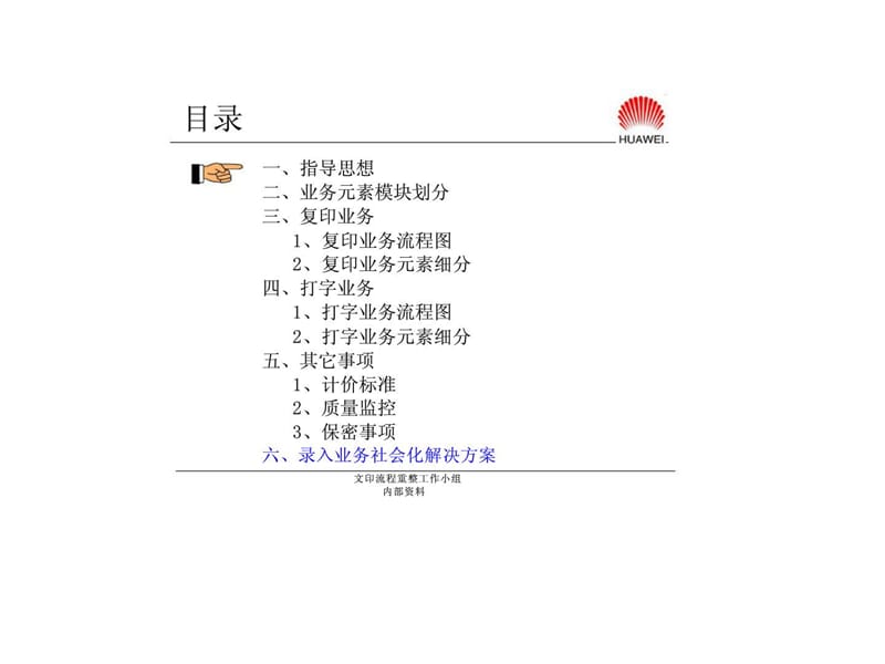 文印社会化业务流程课件.ppt_第2页