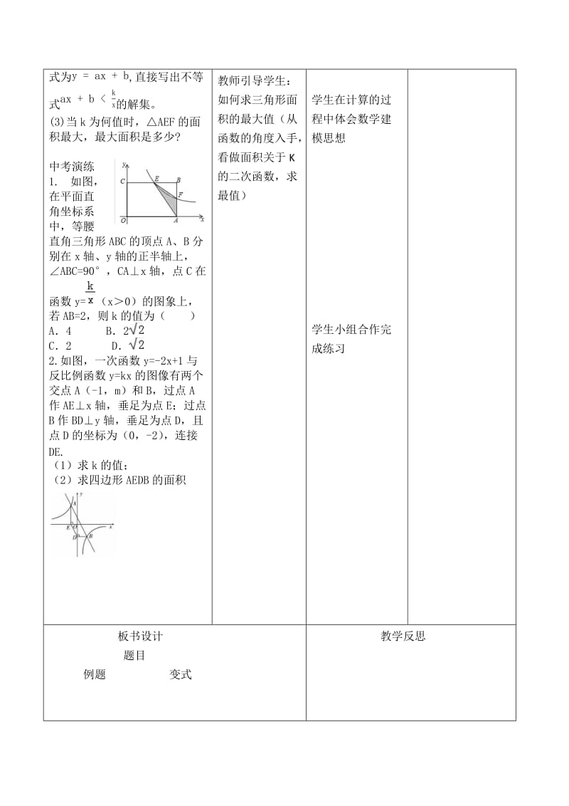 新人教版九年级数学下册《二十六章 反比例函数 数学活动》教案_6.docx_第3页