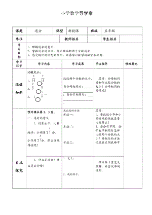 青岛版五年级数学上册数学导学案全册.doc