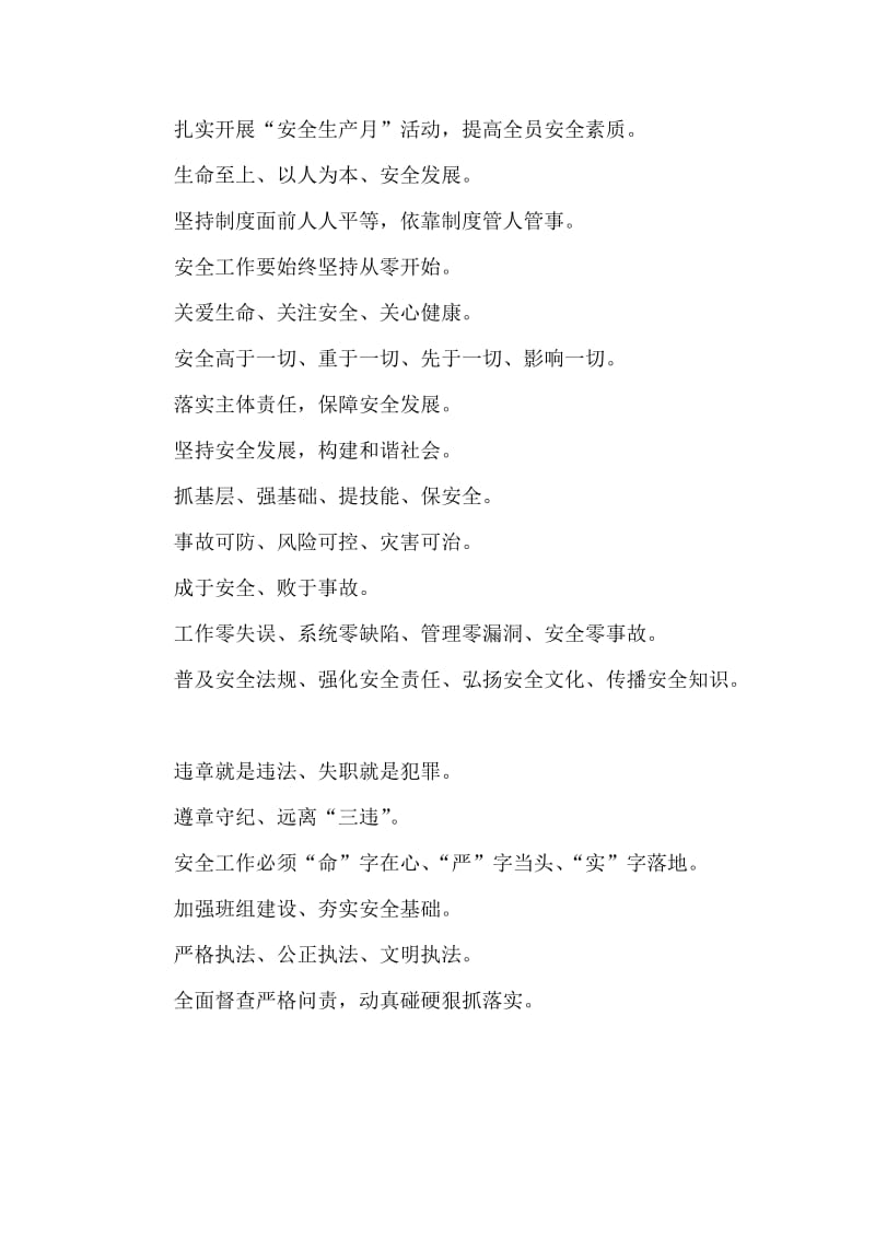 公司“安全生产月”活动宣传标语精选.docx_第2页