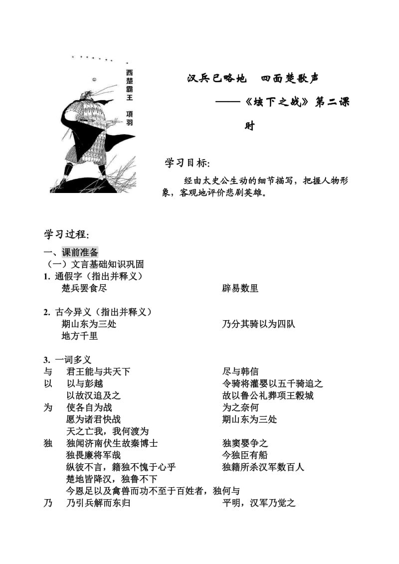 高中语文《垓下之战》精品学案.doc_第1页