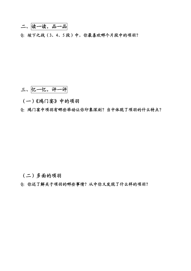 高中语文《垓下之战》精品学案.doc_第3页