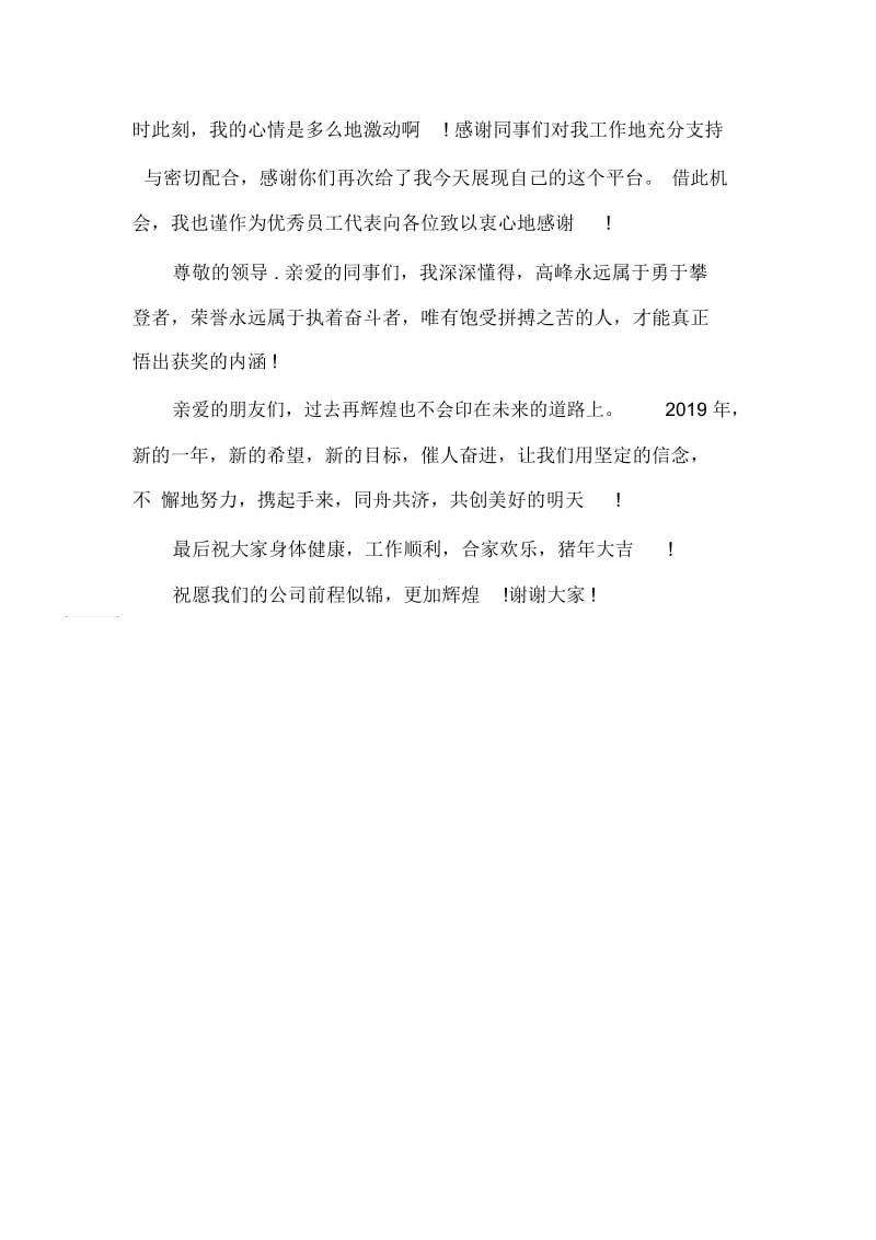 发言稿销售获奖感言发言稿.docx_第2页