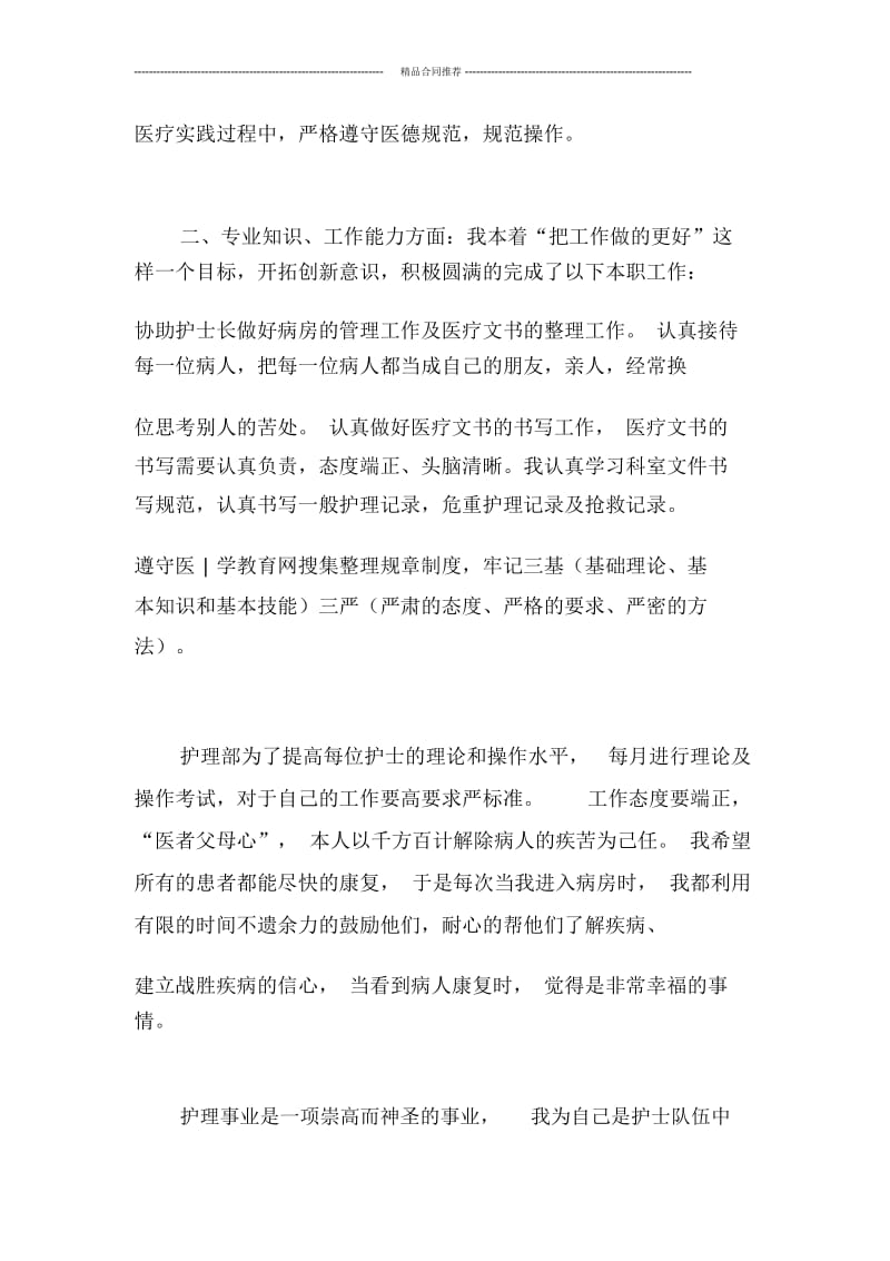 2019年护师个人工作总结.docx_第2页