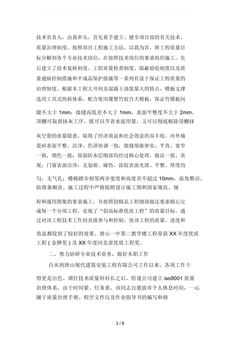 2019年度工程师职称评定专业技术工作总结1(二篇).docx_第3页