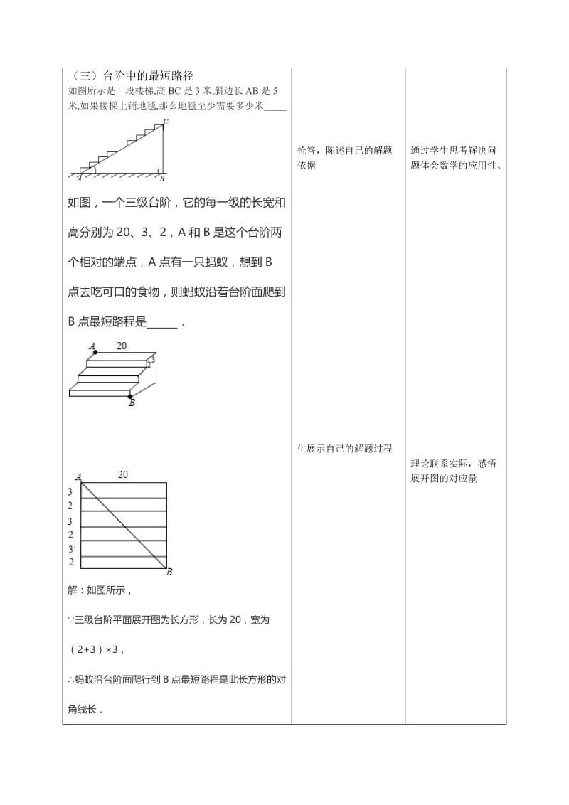 新人教版八年级数学下册《十七章　勾股定理 17.1.2勾股定理应用利用勾股定理解决平面几何问题》教案_8.docx_第2页