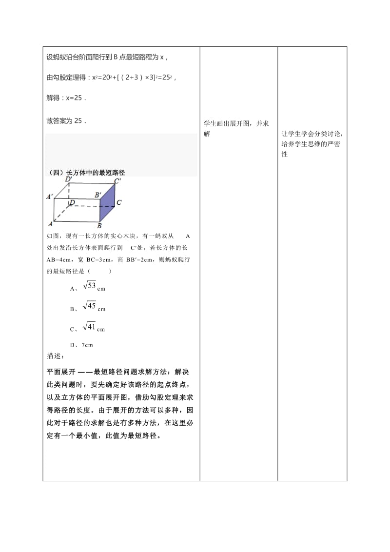 新人教版八年级数学下册《十七章　勾股定理 17.1.2勾股定理应用利用勾股定理解决平面几何问题》教案_8.docx_第3页