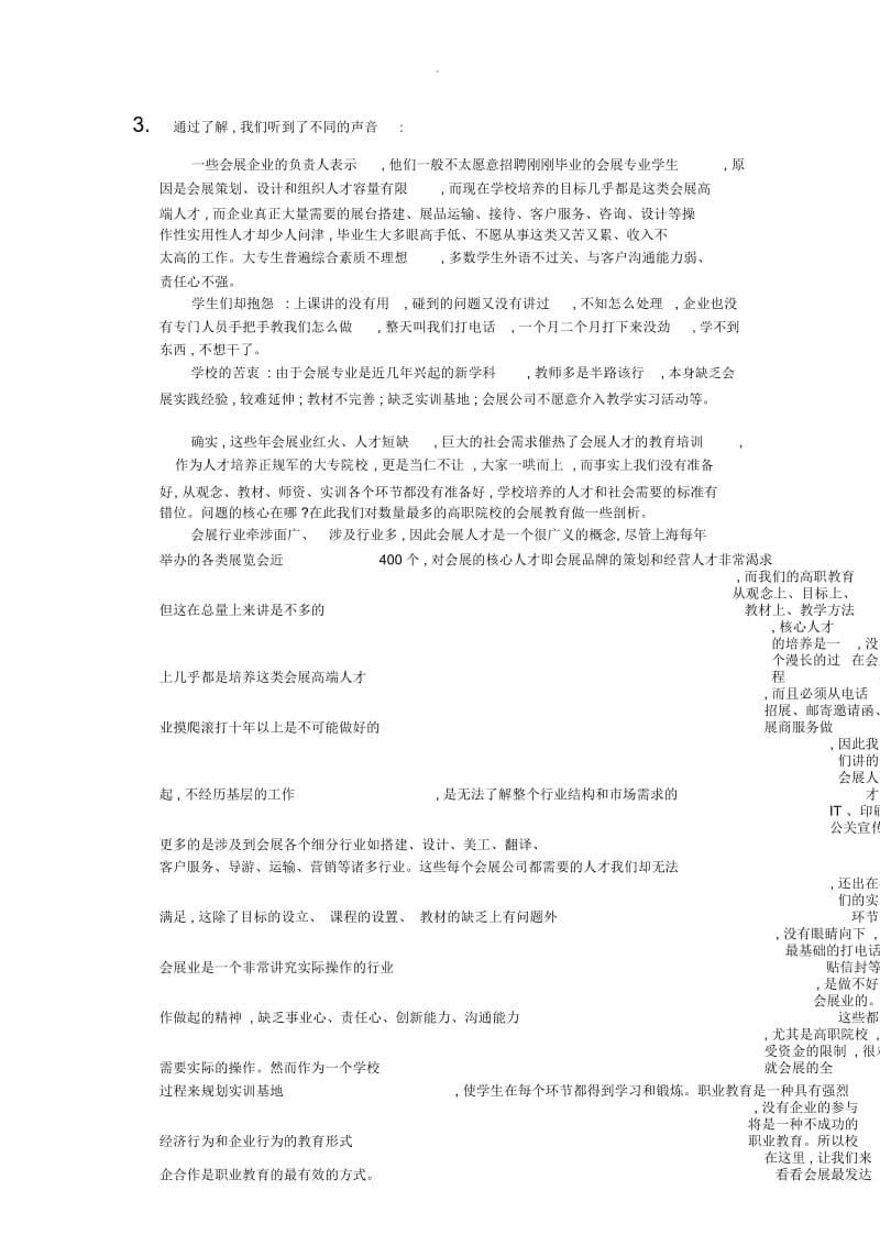 会展专业实习报告汇总.docx_第3页