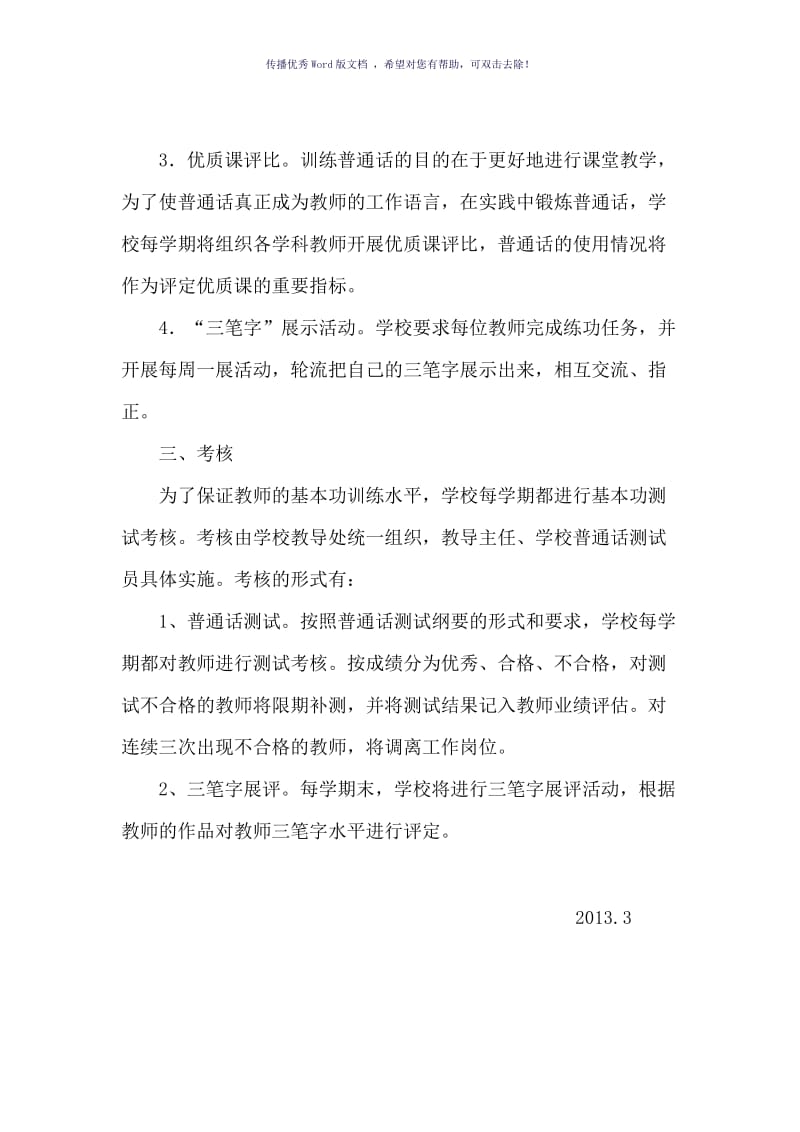 教师基本功语言文字基本功训练方案（参考模板）.doc_第2页