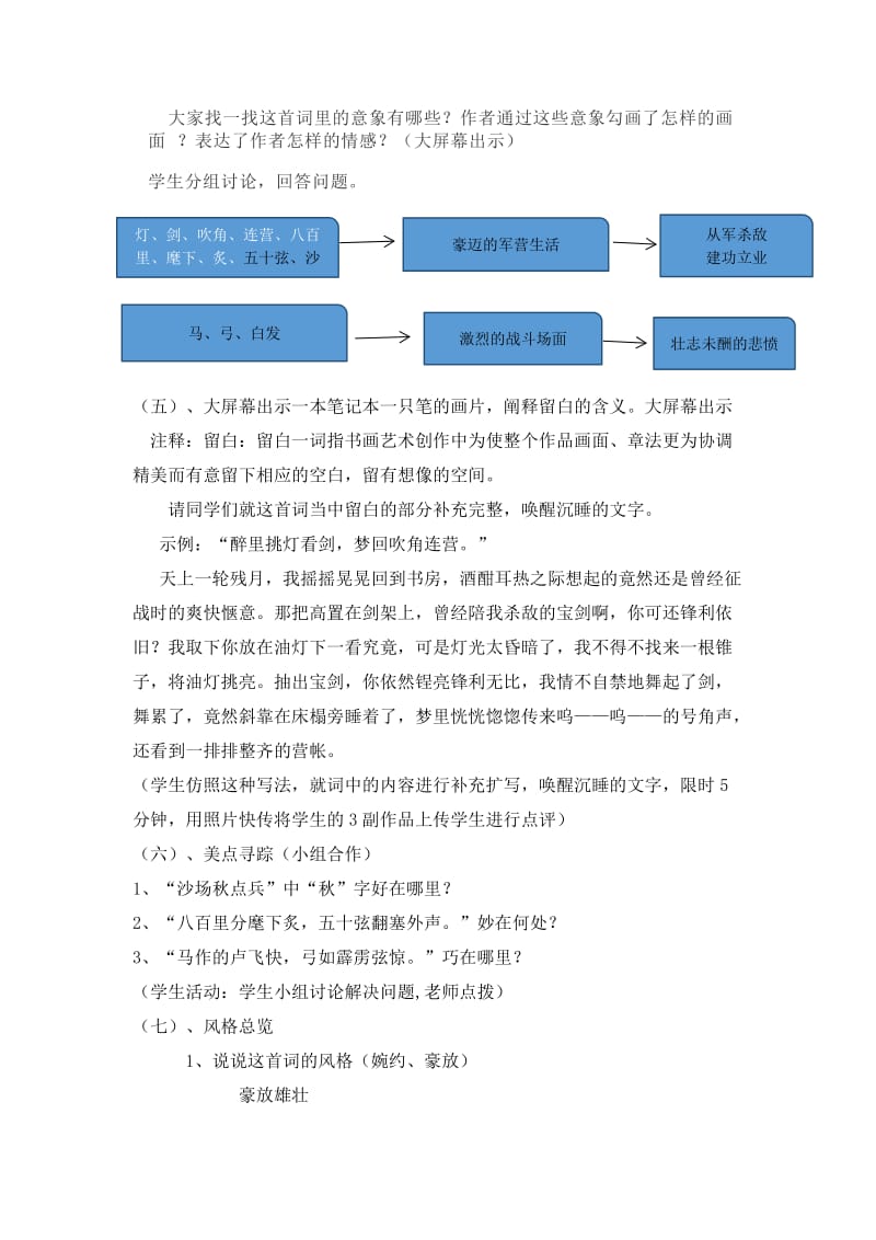 新人教版九年级语文下册《三单元阅读12 词四首破阵子.为陈同甫赋壮词以寄之》教案_15.docx_第2页