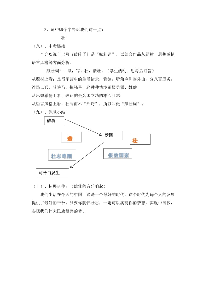 新人教版九年级语文下册《三单元阅读12 词四首破阵子.为陈同甫赋壮词以寄之》教案_15.docx_第3页