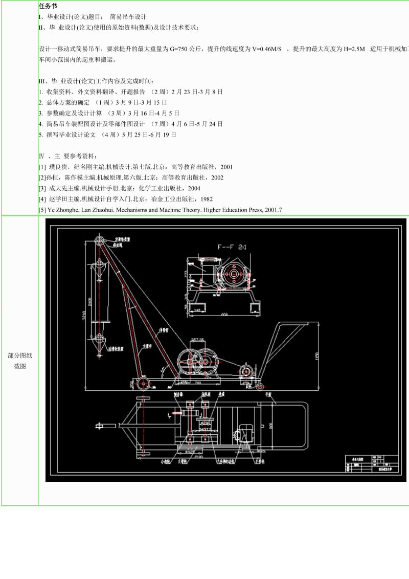 [A50312] [机械设计类]简易吊车设计.doc_第3页