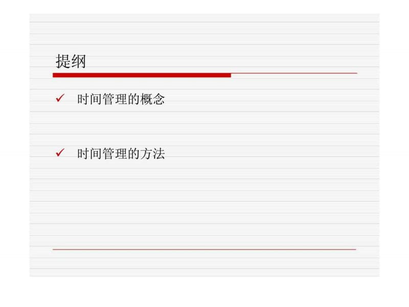 时间管理打开成功之门的钥匙课件.ppt_第2页