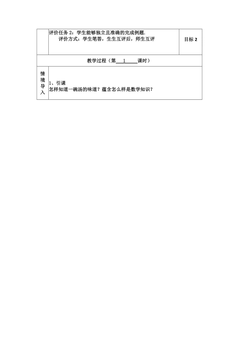 新人教版七年级数学下册《十章 数据的收集、整理与描述10.1 统计调查 瓶子中有多少粒豆子》教案_12.docx_第2页