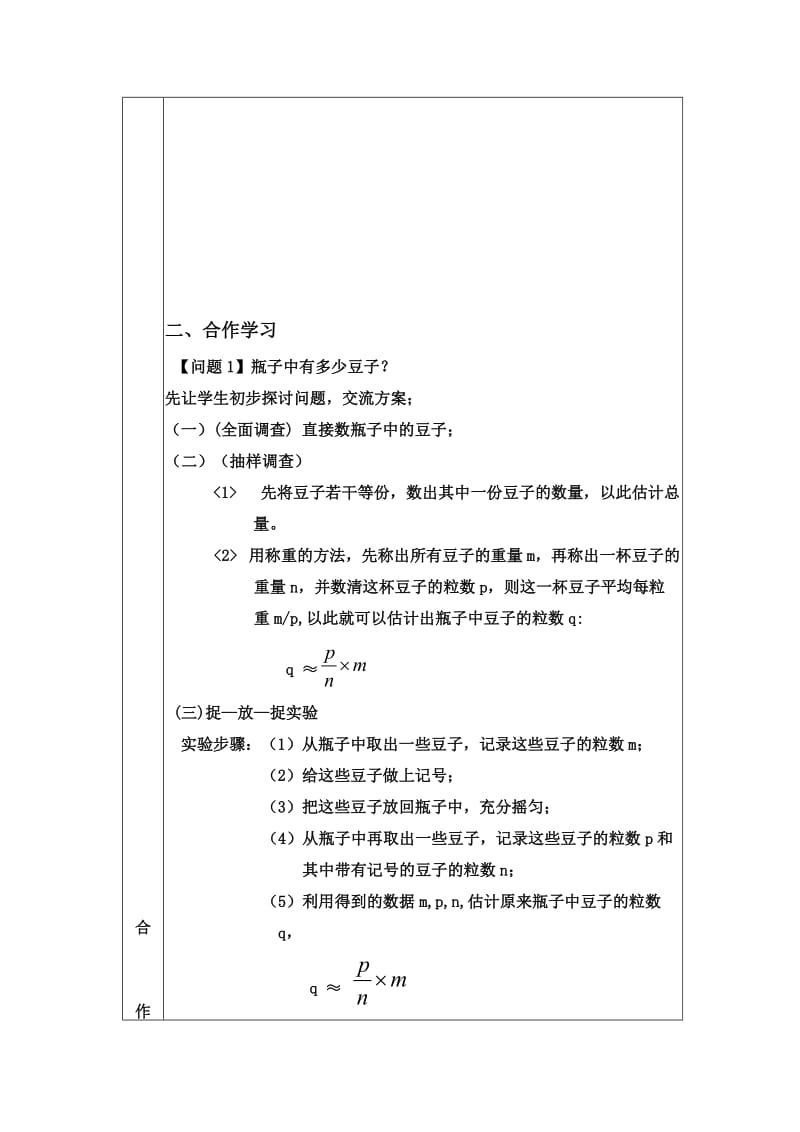 新人教版七年级数学下册《十章 数据的收集、整理与描述10.1 统计调查 瓶子中有多少粒豆子》教案_12.docx_第3页