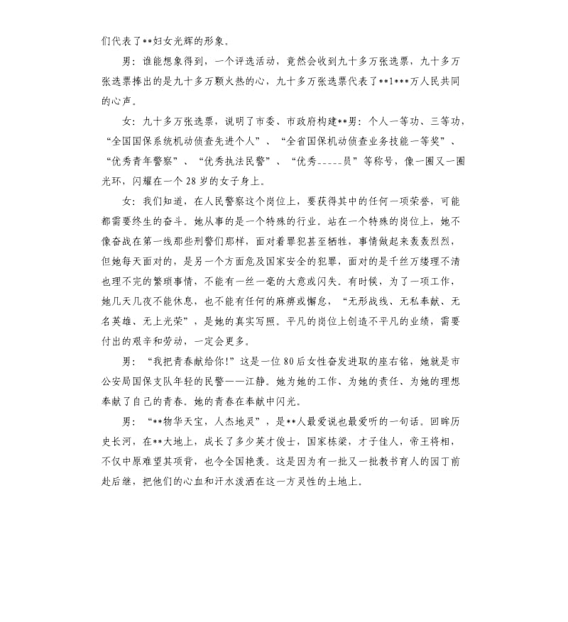 “三八”暨“十大女杰”颁奖典礼主持词.docx_第2页