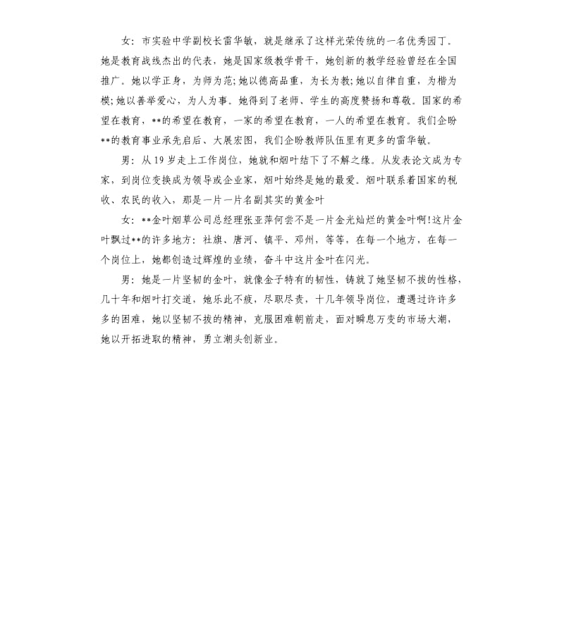 “三八”暨“十大女杰”颁奖典礼主持词.docx_第3页