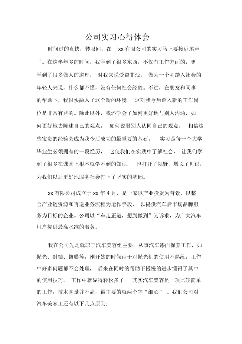 公司实习心得体会.docx_第1页