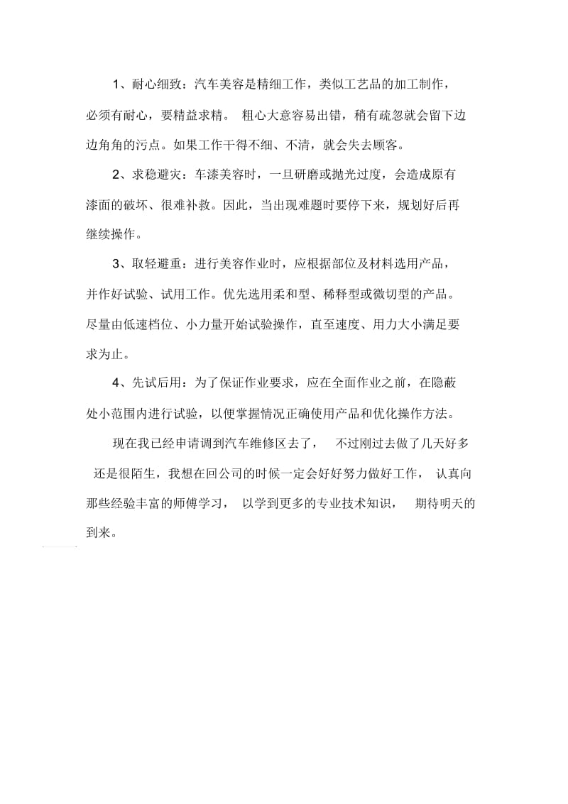 公司实习心得体会.docx_第2页