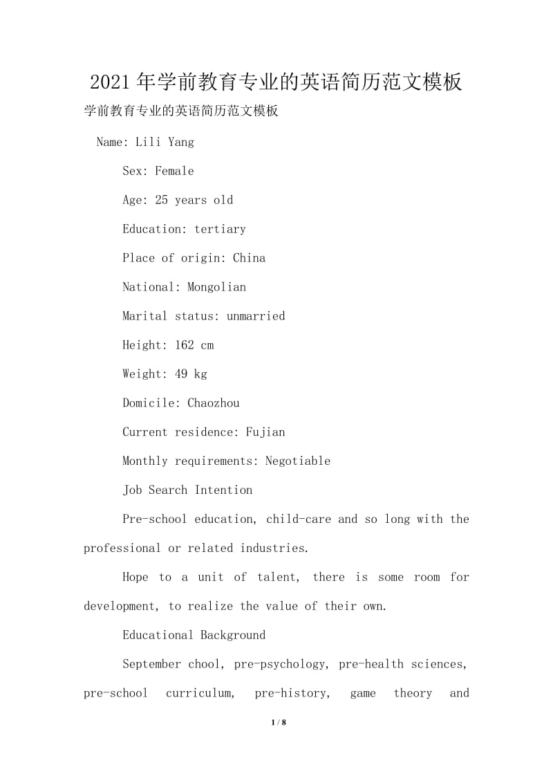 2021年学前教育专业的英语简历范文.doc_第1页