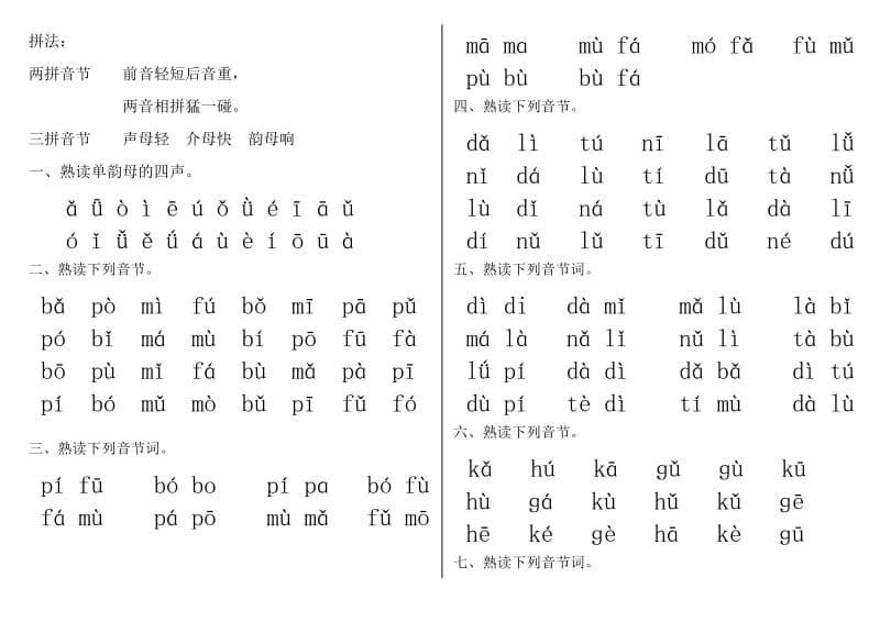 一年级拼音练习(最全打印版).doc_第1页