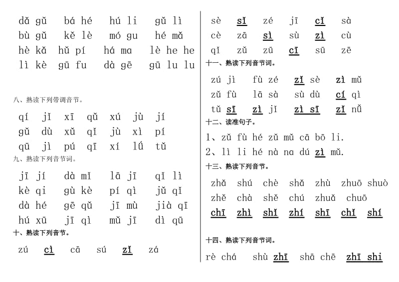 一年级拼音练习(最全打印版).doc_第2页