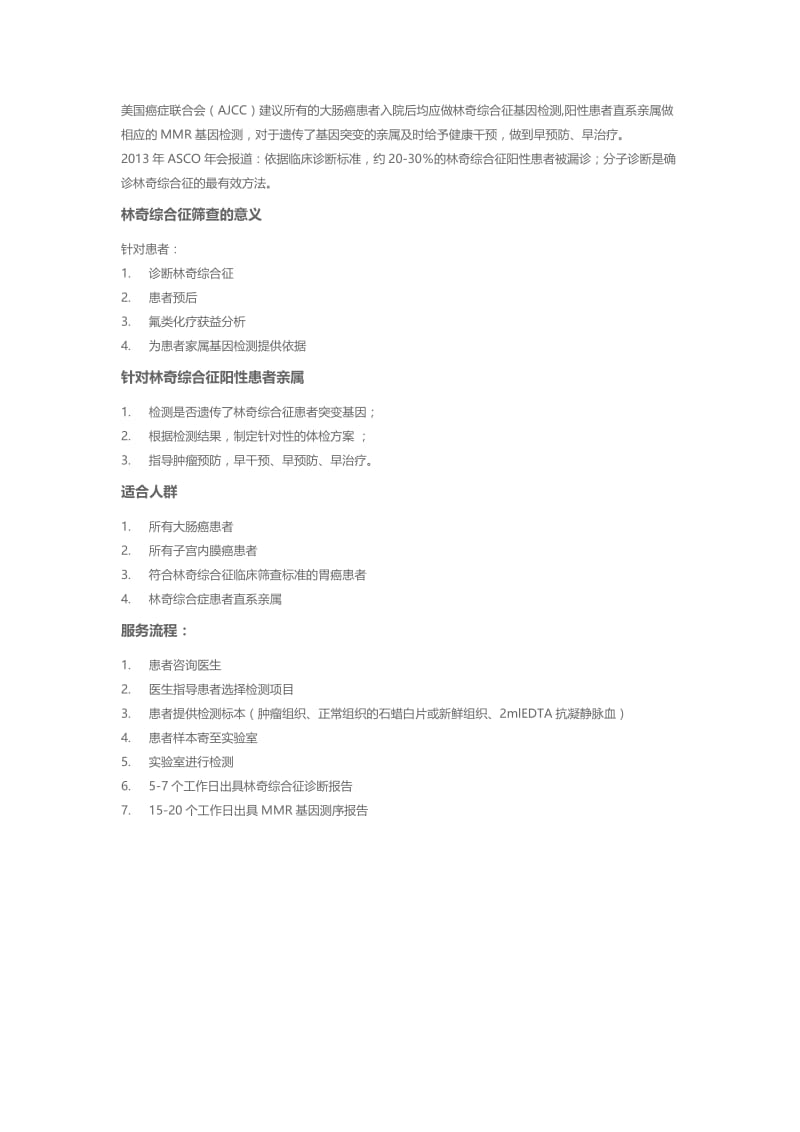 林奇综合征.docx_第2页