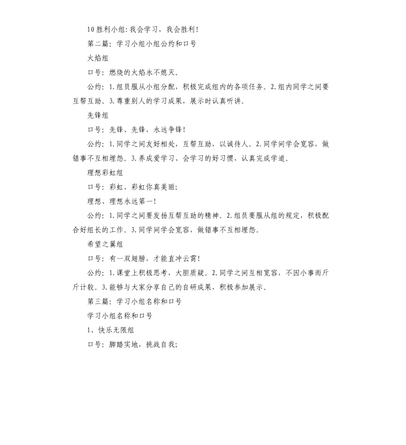 学习小组口号多篇.docx_第3页