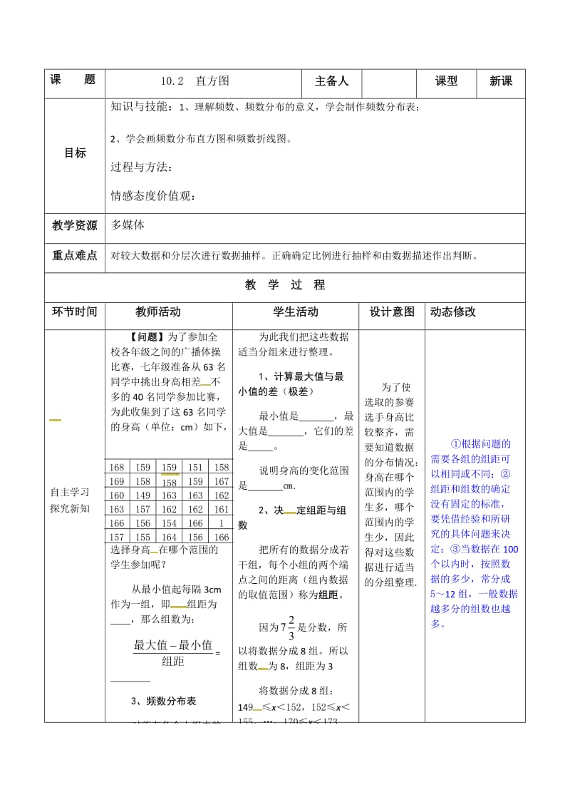 新人教版七年级数学下册《十章 数据的收集、整理与描述10.2 直方图频数分布图相关概念》教案_11.docx_第1页