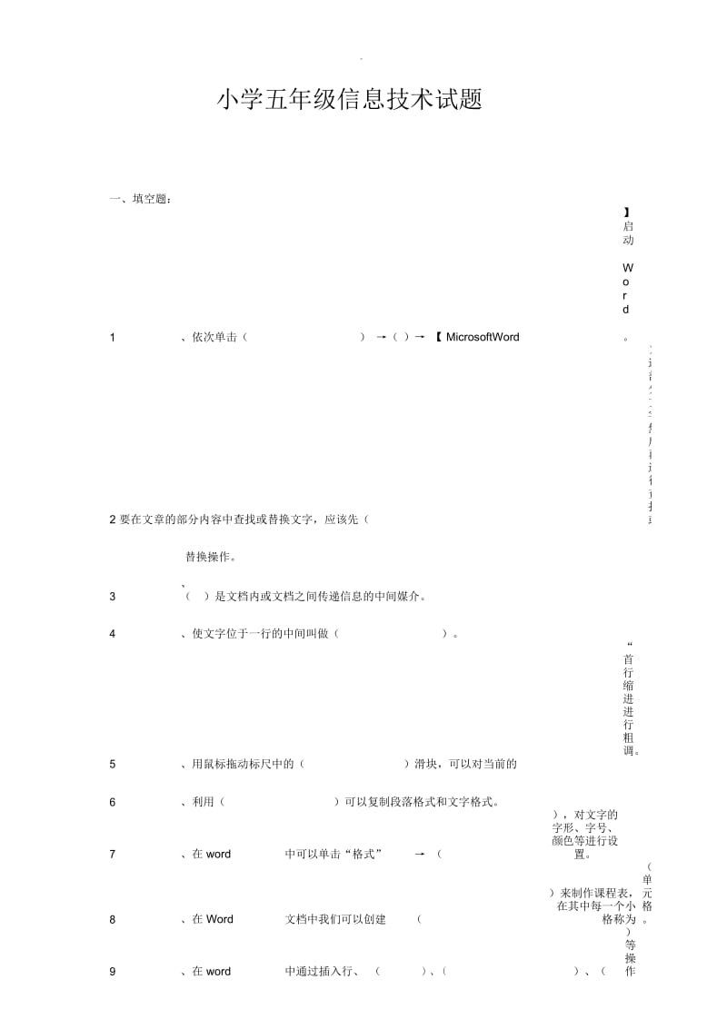 小学五年级信息技术试题附答案.docx_第1页