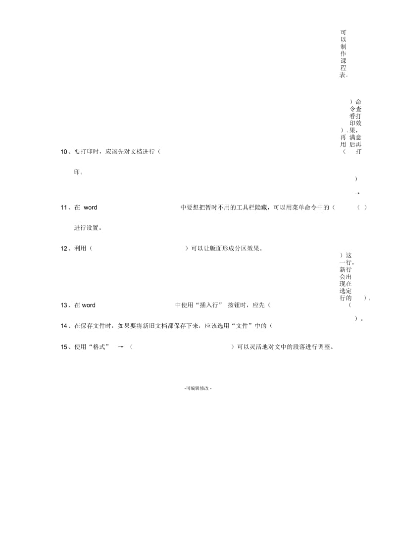 小学五年级信息技术试题附答案.docx_第2页