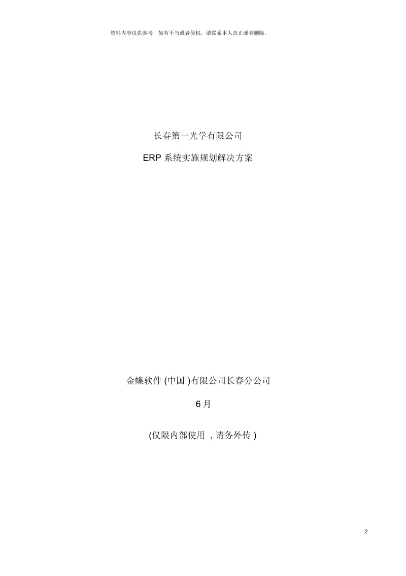 一光ERP系统实施规划解决方案.docx_第2页