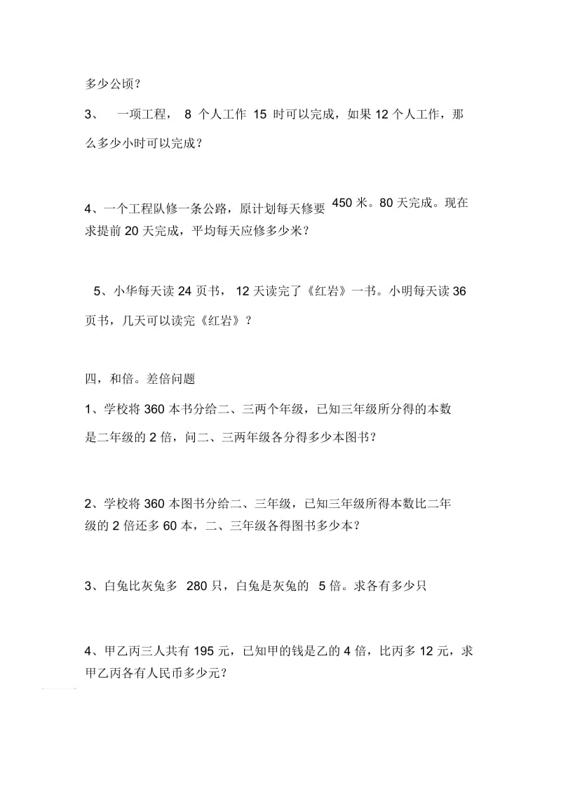 四年级从课本到奥数练习题.docx_第2页