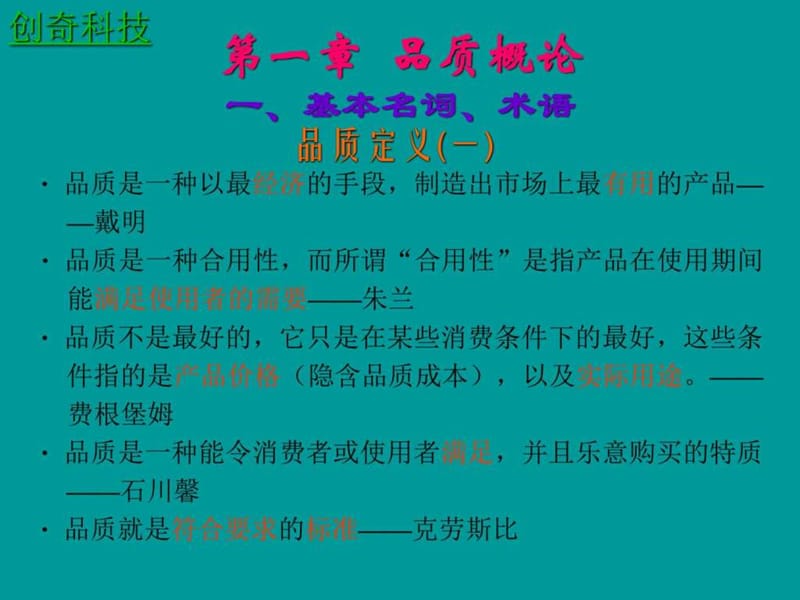 如何做好现场品质管理(4)课件.ppt_第2页