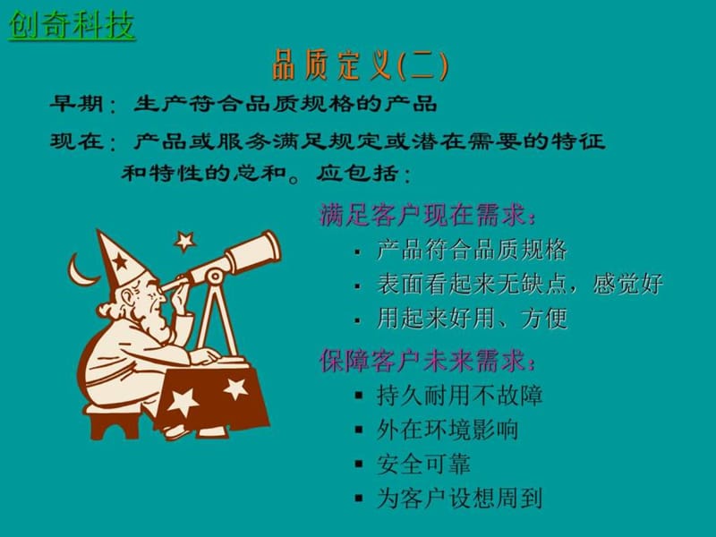 如何做好现场品质管理(4)课件.ppt_第3页