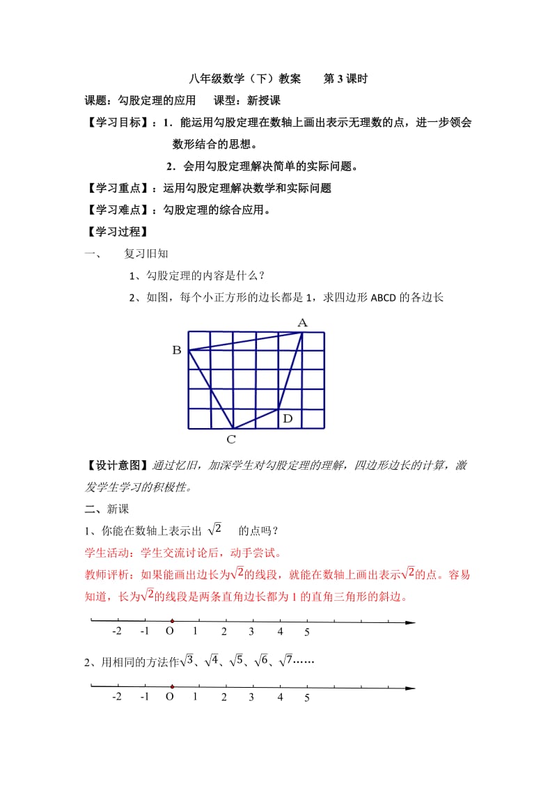 新人教版八年级数学下册《十七章　勾股定理 17.1.2勾股定理应用数轴表示根号13》教案_3.docx_第1页