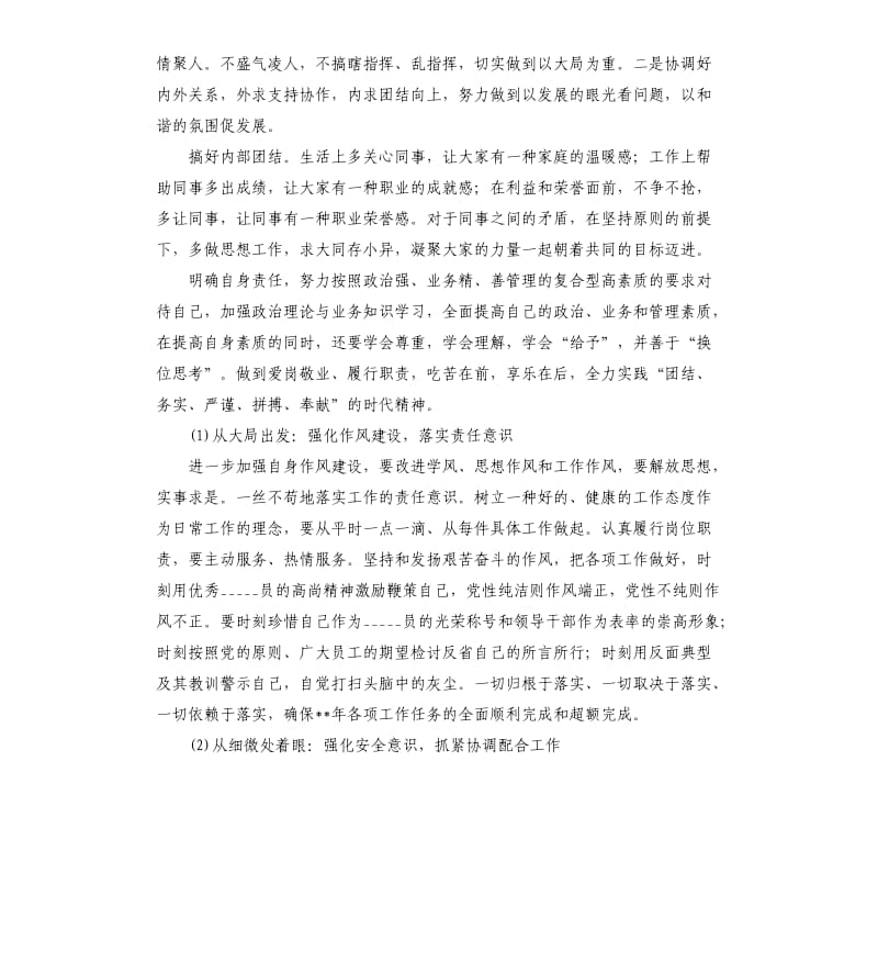 党总支副书记竞职演讲稿.docx_第2页