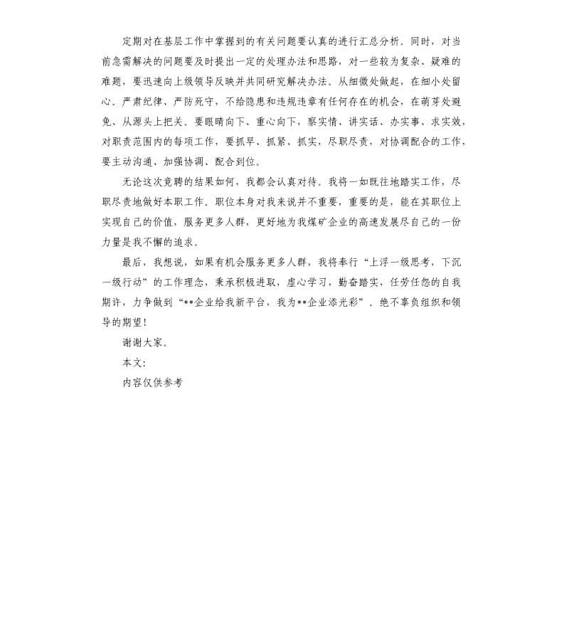 党总支副书记竞职演讲稿.docx_第3页