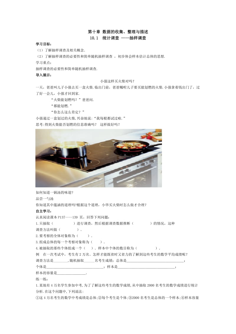 新人教版七年级数学下册《十章 数据的收集、整理与描述10.1 统计调查 瓶子中有多少粒豆子》教案_14.docx_第1页