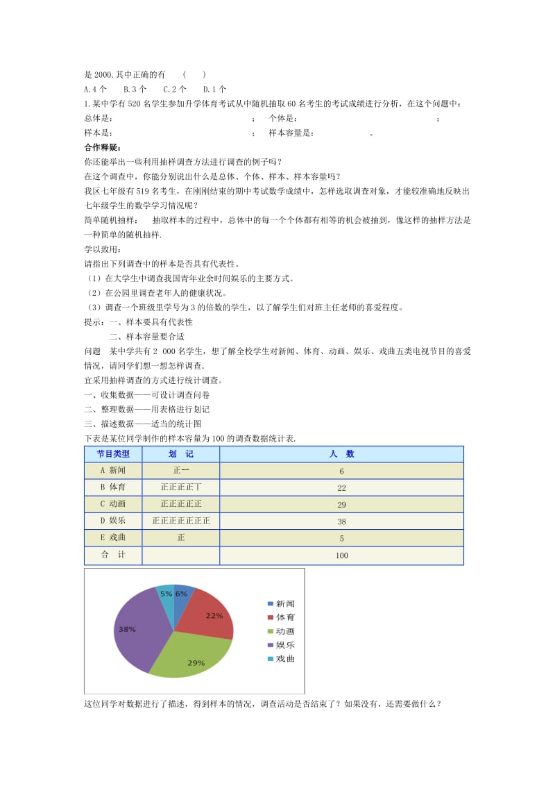 新人教版七年级数学下册《十章 数据的收集、整理与描述10.1 统计调查 瓶子中有多少粒豆子》教案_14.docx_第2页