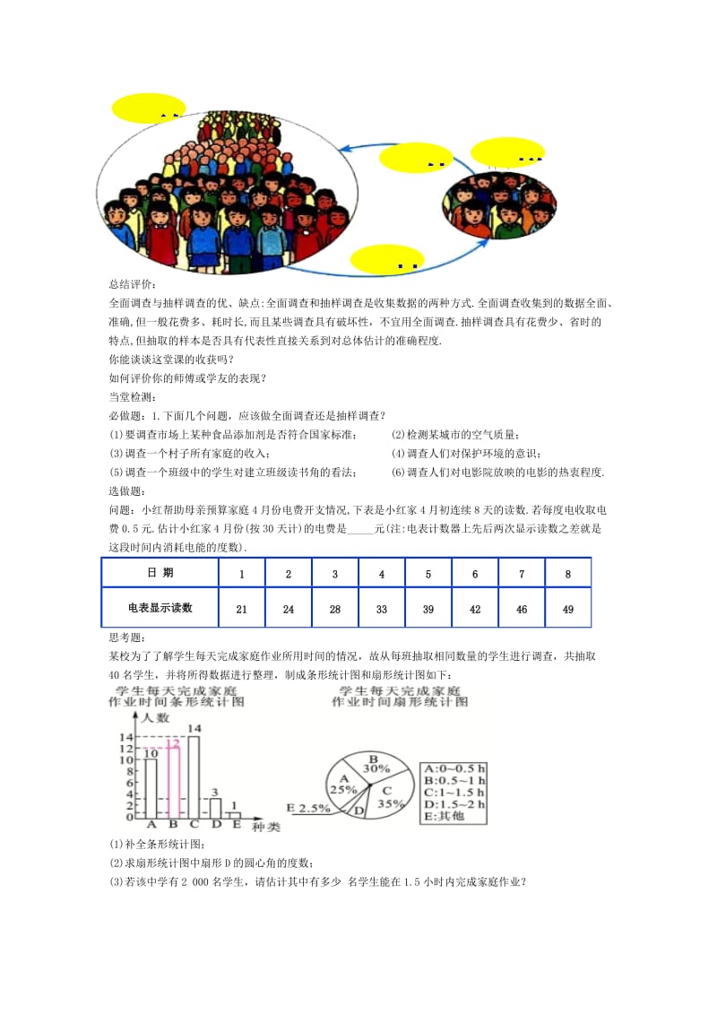 新人教版七年级数学下册《十章 数据的收集、整理与描述10.1 统计调查 瓶子中有多少粒豆子》教案_14.docx_第3页