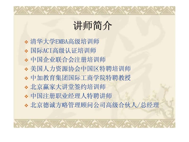 如何当好中层管理者课件.ppt_第2页