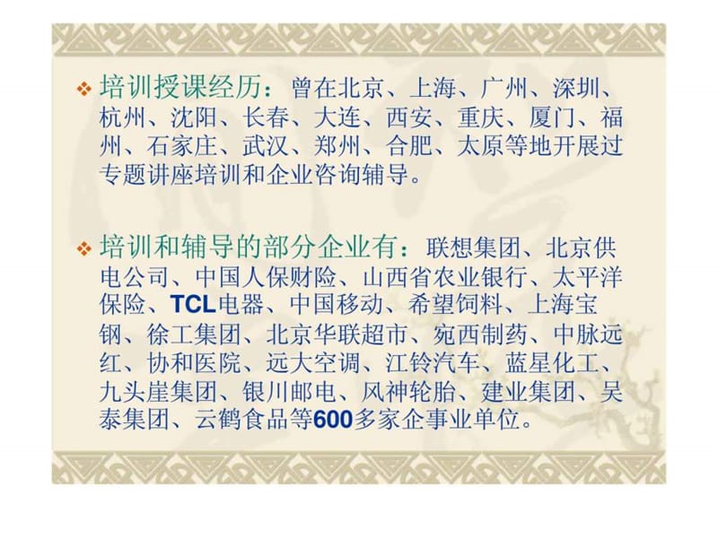 如何当好中层管理者课件.ppt_第3页