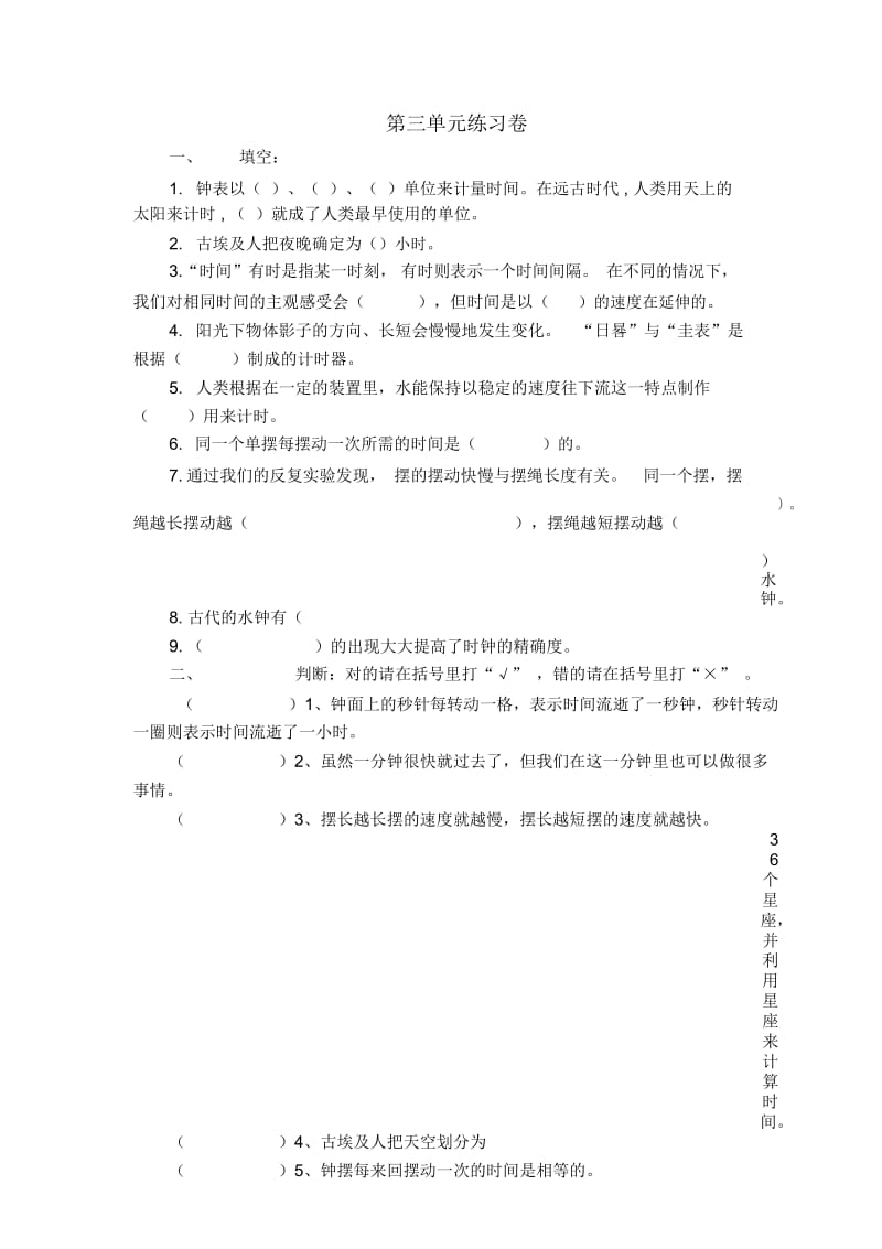 新教科版科学五年级下册第三四单元练习卷.docx_第1页