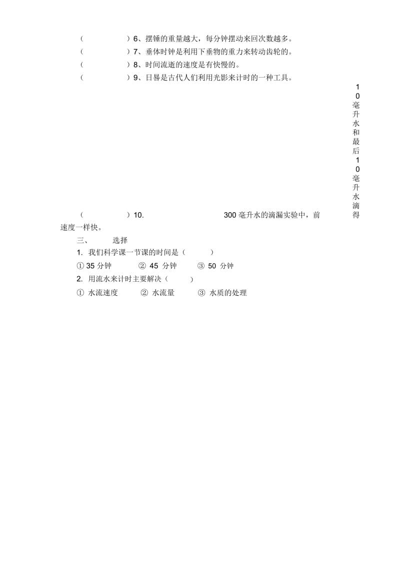 新教科版科学五年级下册第三四单元练习卷.docx_第2页