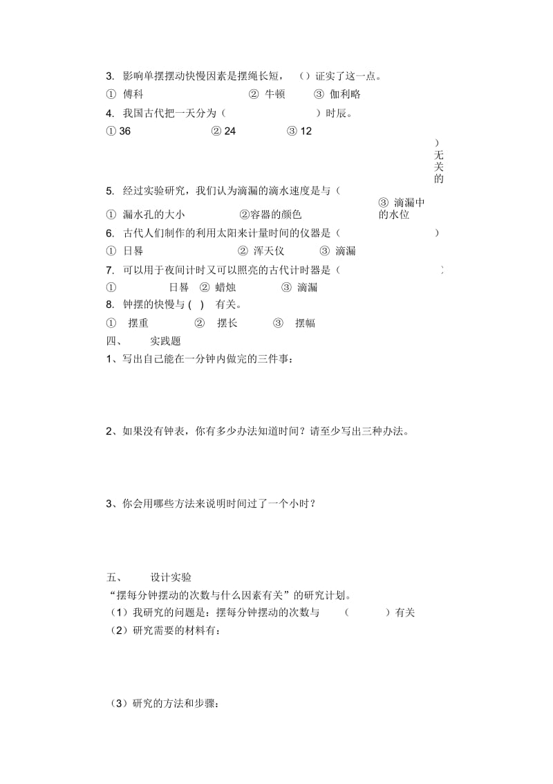 新教科版科学五年级下册第三四单元练习卷.docx_第3页