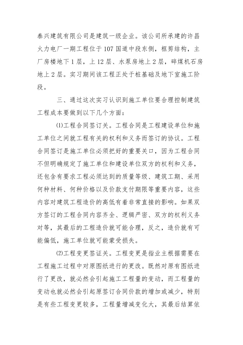 2021土木工程实习实习报告.docx_第2页