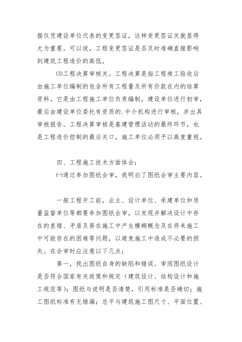 2021土木工程实习实习报告.docx_第3页