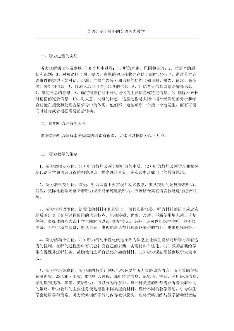 英语基于策略的英语听力教学.doc_第1页